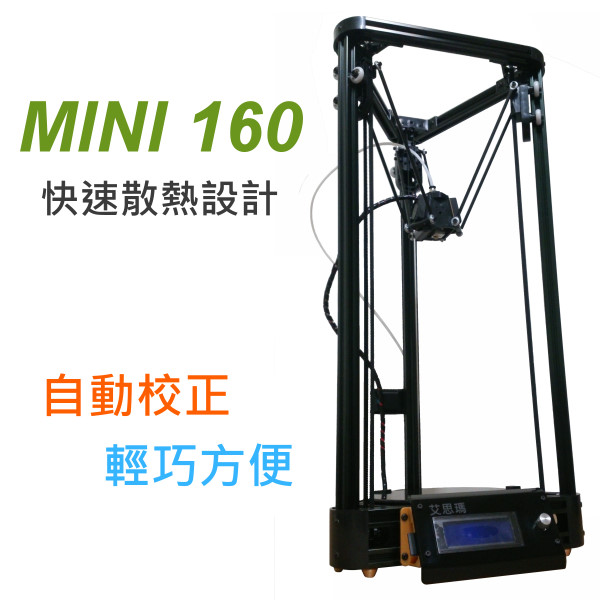 【MINI 160】3D列印機-台南,高雄,DELTA,XYZ,三角洲,FDM,D-FORCE,歡迎預約現場看機 - 20160919113937-256673085.jpg(圖)