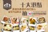 台中市-【香港阿杜國際餐飲集團】票選你最愛的港式點心 10道港點免費吃_圖