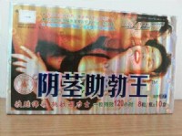男性口服保健品  做堅硬挺拔男人_圖片(1)