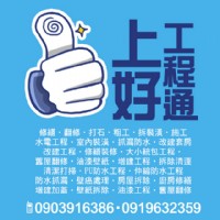 上好工程通_圖片(1)