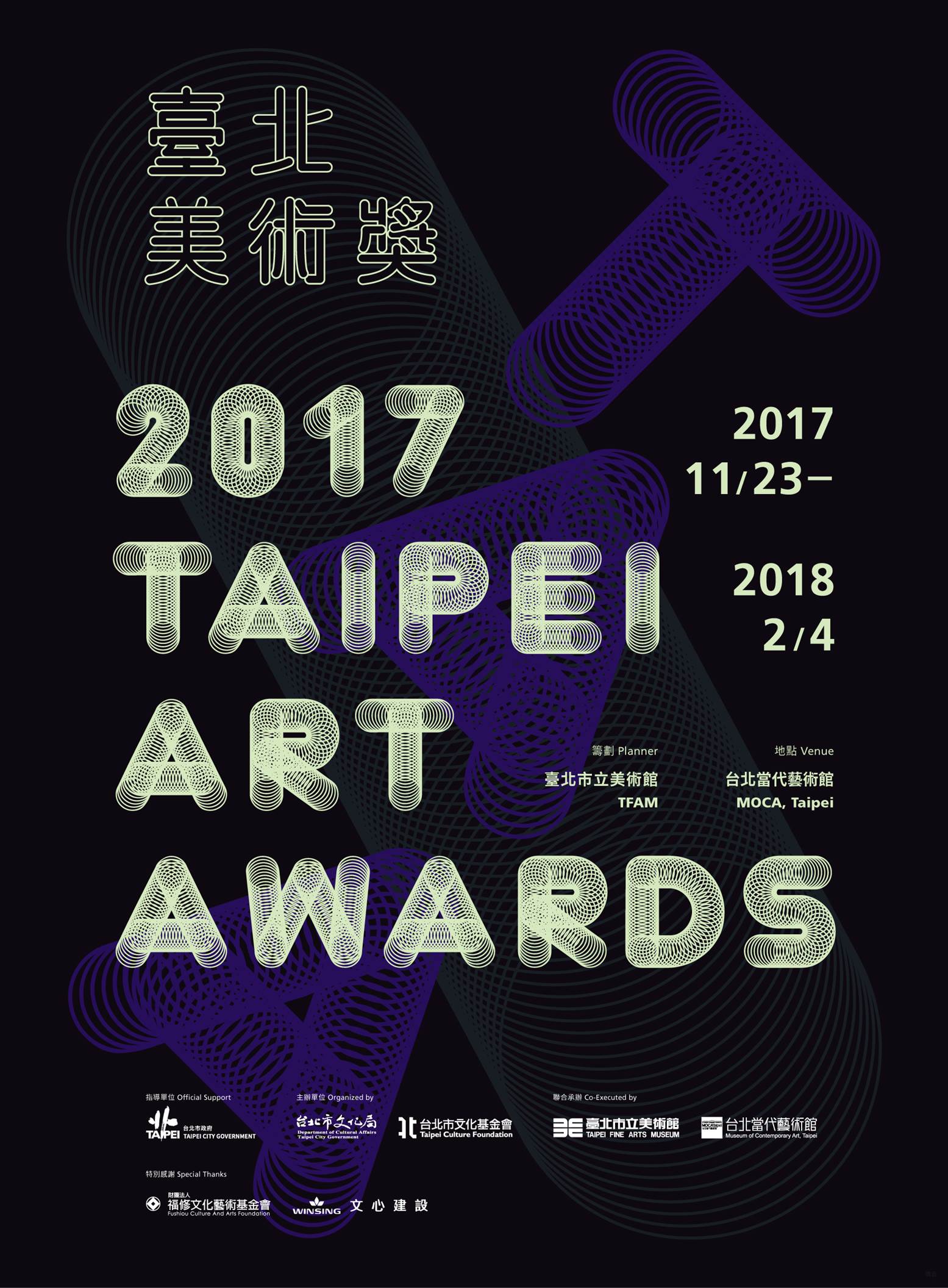 「2017臺北美術獎」2017 Taipei Art Awards - 20171123110748-406563278.jpg(圖)