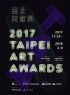 台北市-「2017臺北美術獎」2017 Taipei Art Awards_圖