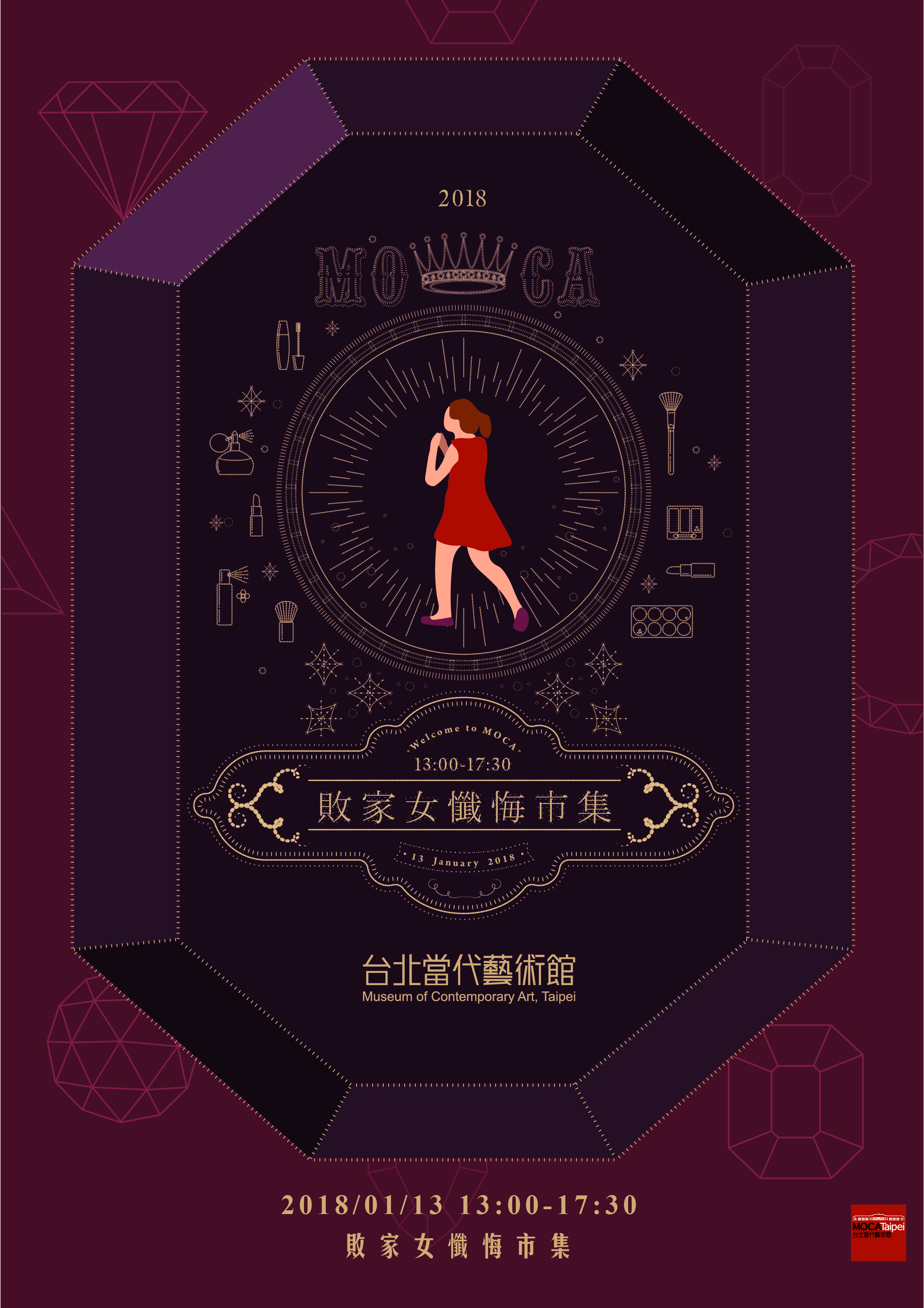 《MOCA敗家女懺悔市集》 - 20171222135052-921939103.jpg(圖)