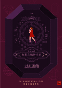 《MOCA敗家女懺悔市集》_圖片(1)