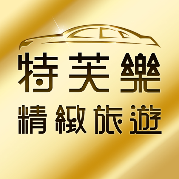 機場接送 旅遊包車 商務禮賓 婚紗 追星 長途接送用車  歡迎洽詢 - 20160704221911-644391232.jpg(圖)
