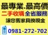 台中市-❤ 全台服務 ❤ 收購您用不到的2手家具 電器 ☎ 0981-272-702_圖