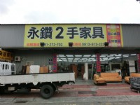 ❤ 人氣推薦 ❤ 永鑽2手 收購2手家具 電器 ☎ 0981-272-702_圖片(1)