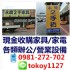 新北市- ★ 高價現金收購中古家具 / 家電 / 辦公桌椅 / 餐桌椅 ☎ 0981-272-702_圖