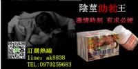 陰莖助勃王燃起性愛火花，增加硬度，延長時間！_圖片(1)