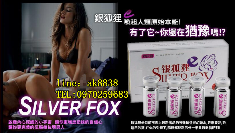 銀狐狸催情水為女性水溶類特效助情興奮水 - 20160720114555-397820044.jpg(圖)