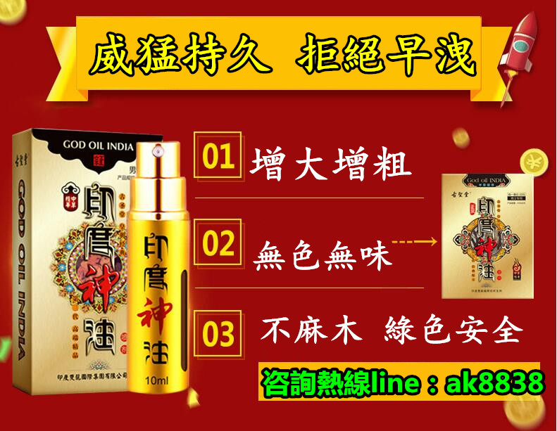 男人夢寐以求的印度神油三代，新款上市 - 20160720131340-562175953.jpg(圖)