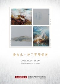 詹金水，吳丁賢雙個展_圖片(1)