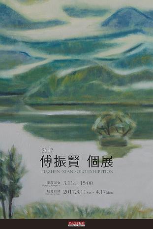 傅振賢個展 - 20170302192524-454239725.JPG(圖)