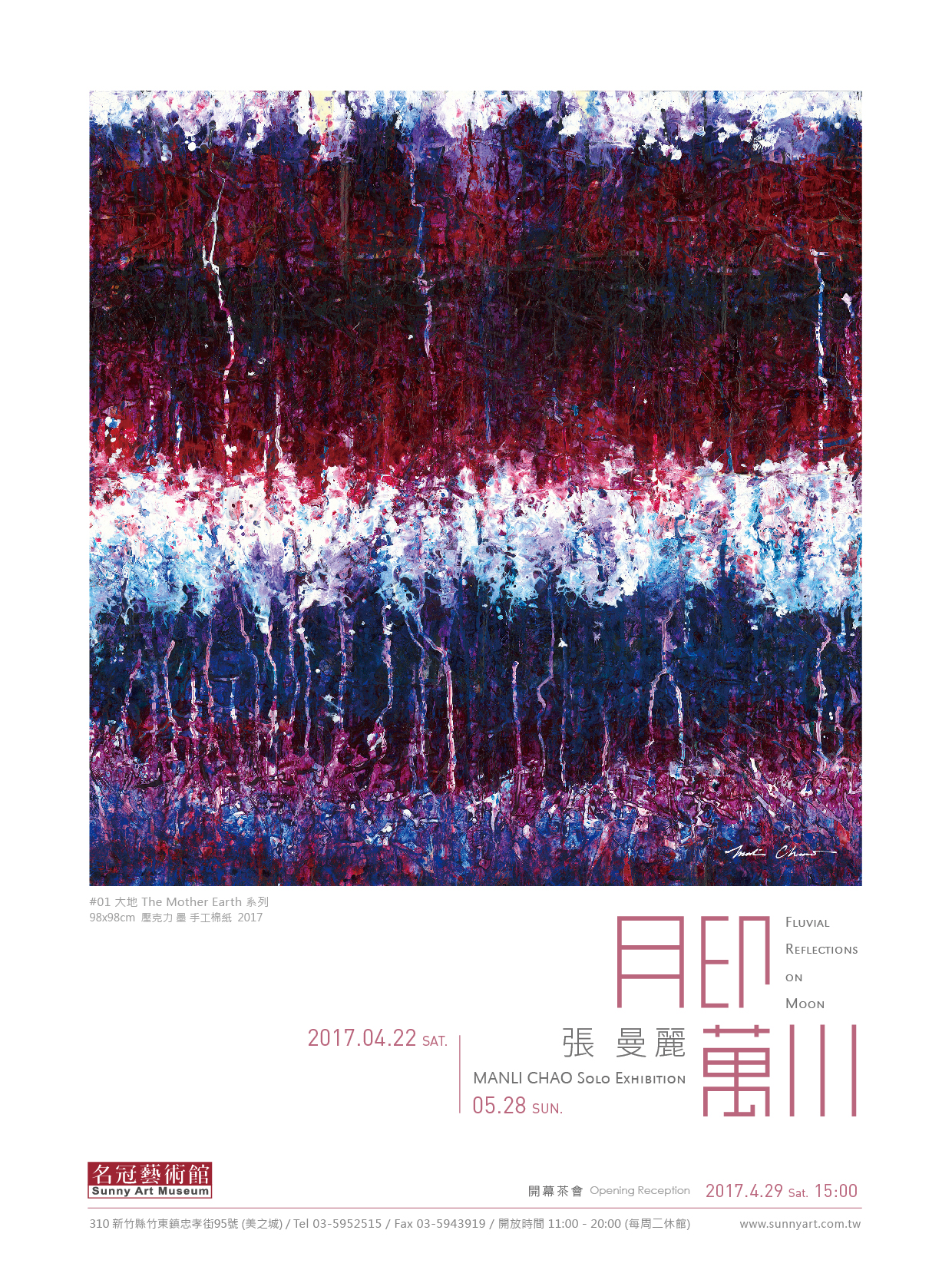 月印萬川 張曼麗個展 - 20170514120746-735261863.jpg(圖)