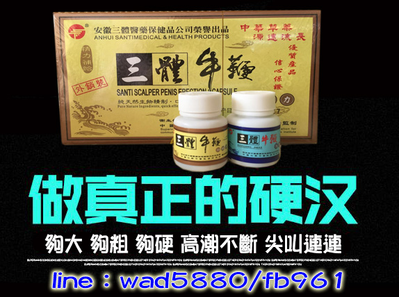 💟三體牛鞭💟助你夜夜笙歌，與伴侶愛愛性福 - 20170404161056-135266938.jpg(圖)