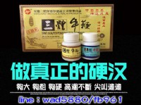 💟三體牛鞭💟助你夜夜笙歌，與伴侶愛愛性福_圖片(1)