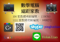 遠距數學電腦家教_圖片(1)
