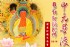 新竹縣市-105年8月14日 中元普渡 阿彌陀佛超渡祈福大法會_圖