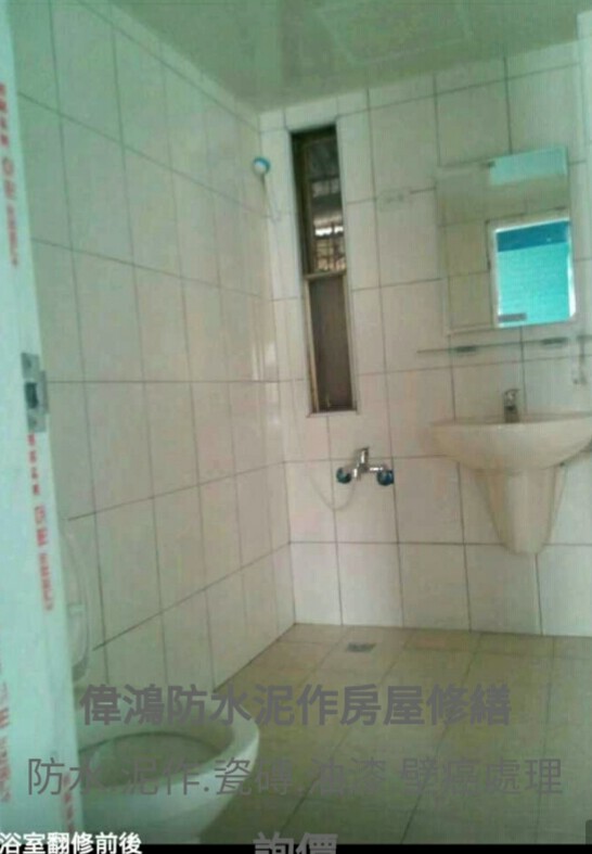 偉宏防水泥作房屋修繕 - 20170312225542-330745607.jpg(圖)