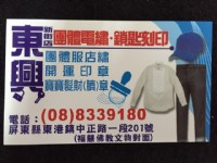 屏東東港東興電繡開鎖刻印新街店_圖片(3)