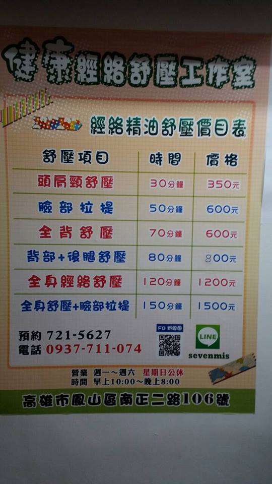 健康經絡舒壓 - 20160825154727-852857957.jpg(圖)