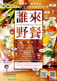 誰來野餐!? 低碳蔬食野餐盒創作競賽_圖片(1)