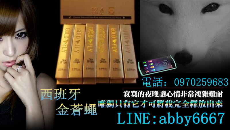 西班牙金蒼蠅催情水 - 20170216115053-217233838.jpg(圖)