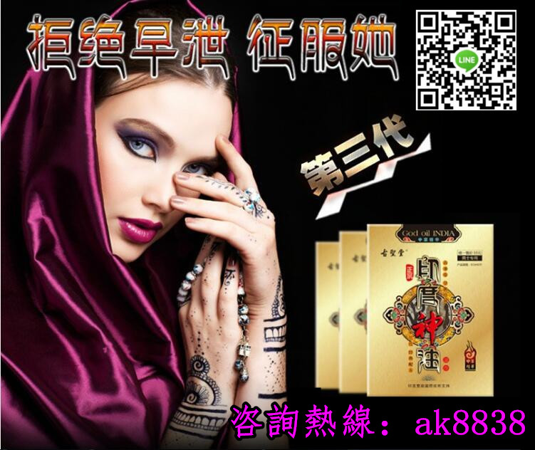 印度神油,無副作用、噴一噴馬上見效 - 20161224160431-566761751.jpg(圖)