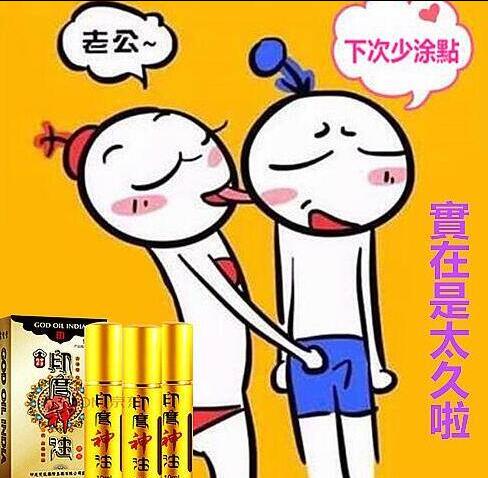 印度神油,無副作用、噴一噴馬上見效 - 20161224160431-566772454.jpg(圖)