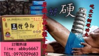 新一代勃動力三體牛鞭丸原廠正宗純中藥就是您的活菩薩，幫你解決男性房事生活的煩惱！！！_圖片(1)