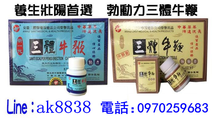 純中藥三體牛鞭丸  - 20250613110147-783758327.jpg(圖)