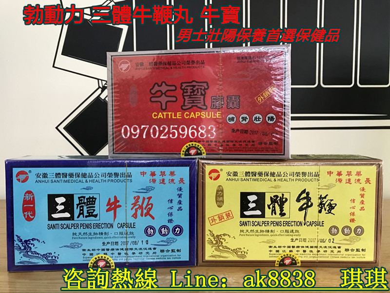 純中藥三體牛鞭丸 - 20250613110328-783859191.jpg(圖)