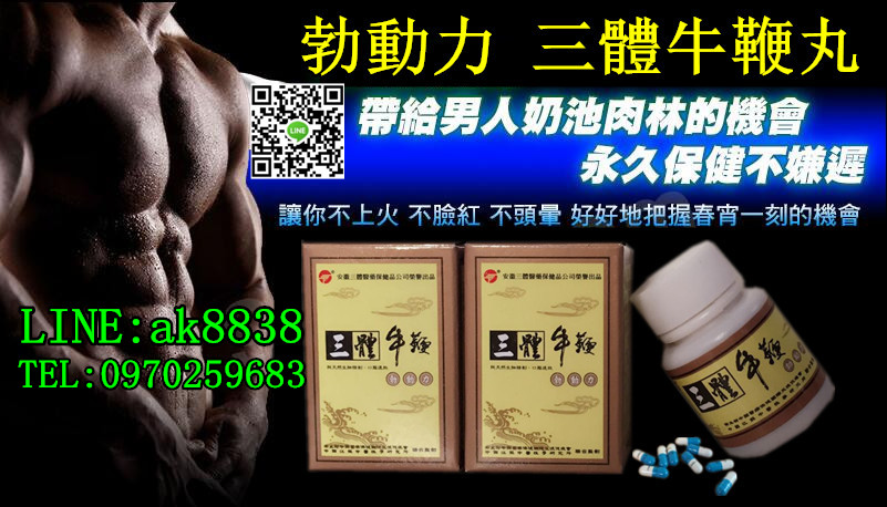 純中藥三體牛鞭丸  - 20250613110516-783973119.jpg(圖)