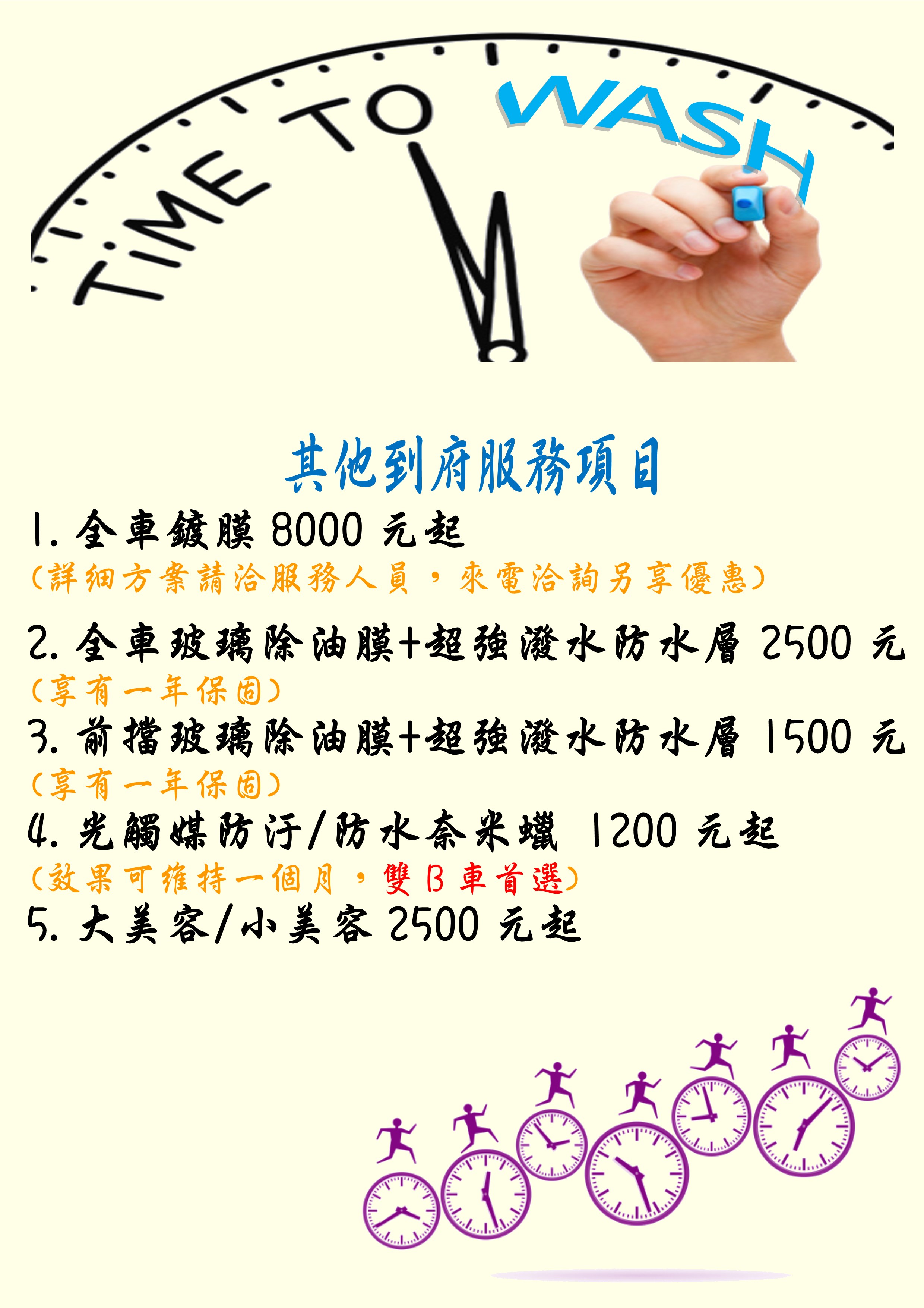 時間到府汽車美容~開放加盟瞜 - 20160920125909-348278031.jpg(圖)