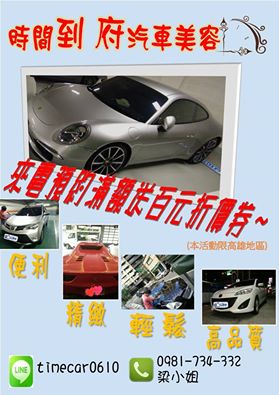 高雄/到府洗車打蠟/包月洗車打蠟/到府服務/時間到府汽車美容 - 20161217160612-962130589.jpg(圖)