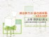 台北市-麥氏新東陽基金會-包裝設計競賽【首獎獎金5萬元】_圖