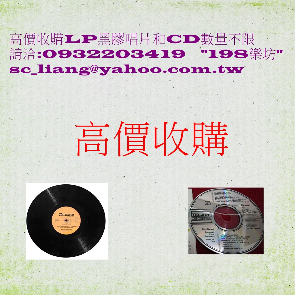 黑膠唱片& CD收購 - 20161004115103-553181651.jpg(圖)