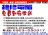 桃園縣市-！3個月！學會如何組裝、基本判斷、處理電腦問題。_圖