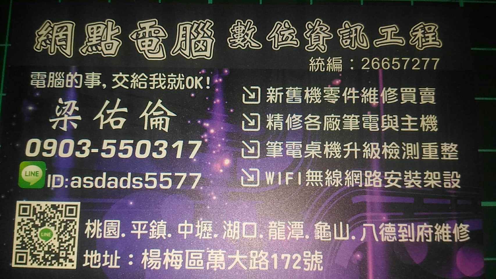 網點電腦快修中心 電腦維修請找梁先生：0903550317      !!  3小時內處理好您的問題  !! - 20161221132649-298219757.jpg(圖)