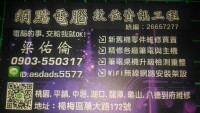 網點電腦快修中心 電腦維修請找梁先生：0903550317      !!  3小時內處理好您的問題  !!_圖片(1)