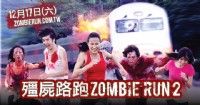 末日追逐! 2016殭屍路跑TAIWAN ZOMBIE RUN 2 要你一起屍速狂奔!! _圖片(1)