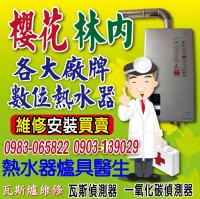 新竹熱水器維修_圖片(1)