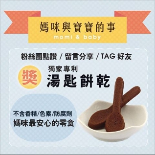 樂扉寶寶米餅 【天然有機雙認證米餅－試吃／徵文／抽獎】多重好康！！快來參加！！！ - 20161020171620-955865037.jpg(圖)