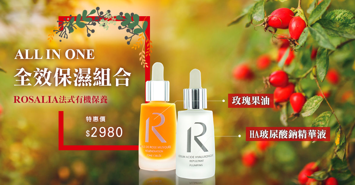 Rosalia - All in one 保濕組合 - 20161021085139-11395410.jpg(圖)