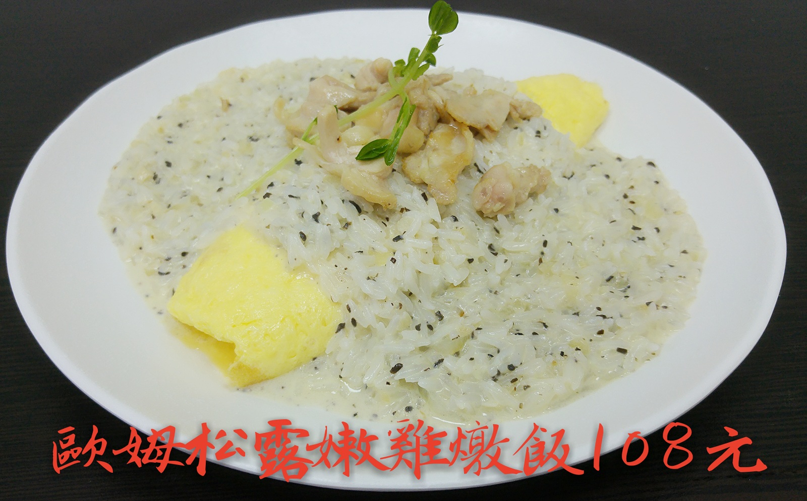   歐姆燉飯 開幕期間凡點飯麵 贈送黃金脆薯 - 20161023100020-188406119.jpg(圖)