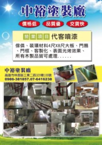 中裕企業社 - 木門,門框,木製類產品塗裝噴漆加工,另有販售各類傢俱_圖片(1)