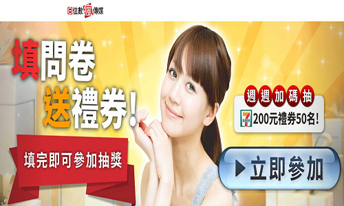 填問卷!抽7-11禮券!!萬元好禮等你來拿 - 20161214120421-499167729.JPG(圖)