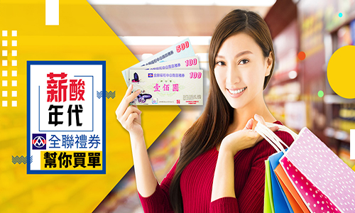 【8位數瘋傳媒】好運市調抽獎 填問卷！抽 全聯購物金！！ - 20180112121741-199088926.jpg(圖)