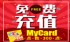 台北市-【8位數瘋傳媒】好運市調抽獎 填問卷！抽MyCard點數！！_圖