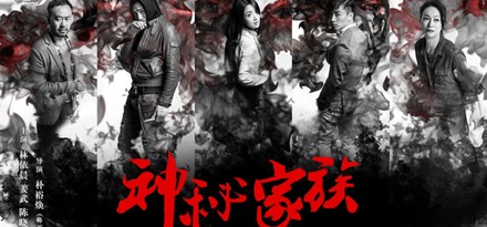 【Elite Secret找出決定的關鍵】林依晨-神秘家族電影票大贈送 - 20170511142300-483892530.jpg(圖)